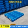 网格1212塑料叉车栈板