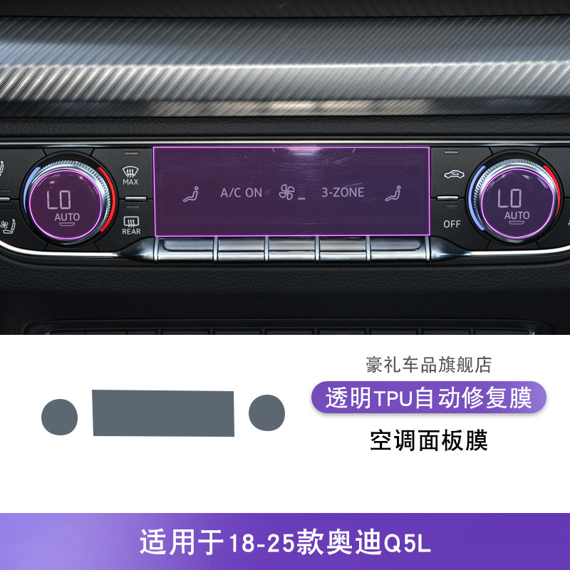 Film, Audi Car interior film - audi-q5l-18-25-air-conditioning-panel-film