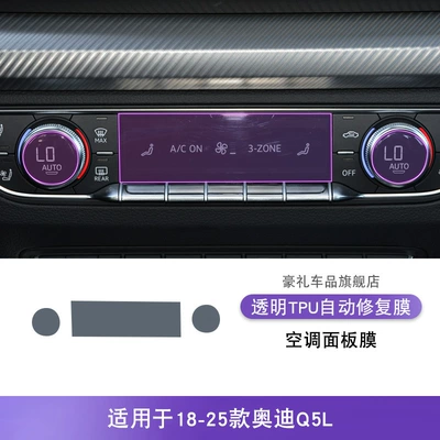 Transparent Tpu Protective Film, Car interior film - 18-25-audi-q5l-air-conditioning-panel-film