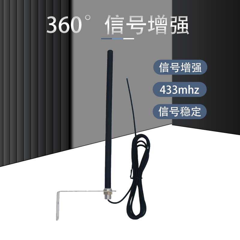 433MHz 3M 增益天线，用于门车库无线电信号增强