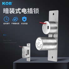 KOB  迷你电插锁暗装微型小电锁   不锈钢暗装电插锁门禁锁电子锁