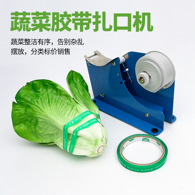 超市家紮菜機蔬菜捆紮機|新鮮蔬菜紮菜機|包裝設備紮菜機