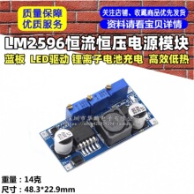 藍板 LM2596恆流恆壓 LED驅動 鋰離子電池充電 電源模塊 高效低熱