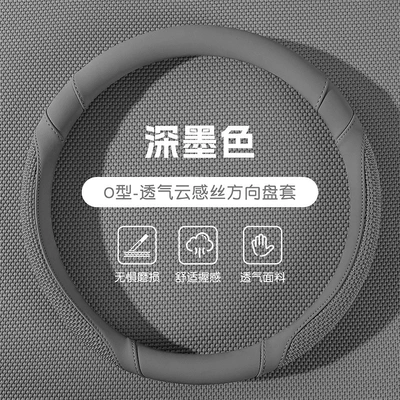 Steering wheel cover cover, suitable for all seasons - dark-ink-color-round-shape-38cm