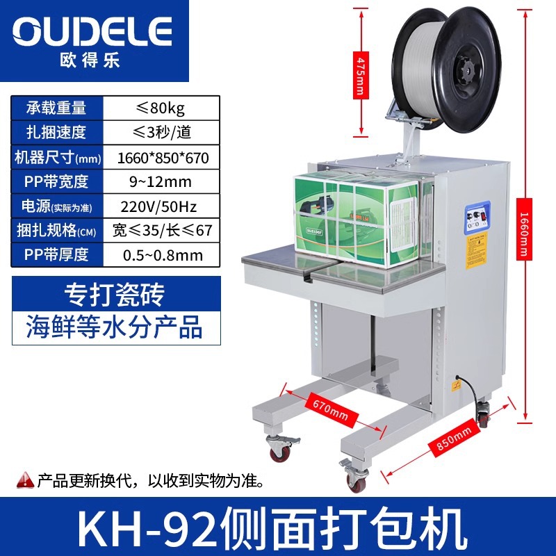 KH-92 사이드베일러_타일, 해산물 등 습기가 많은 제품에 특화된 제품