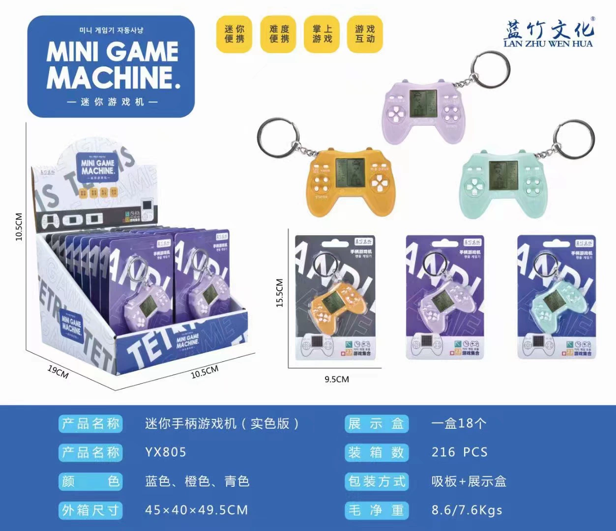 Мини игровая консоль-брелок (mini game machine) портативная тетрис, прозрачные цвета, 15,5×9,5 см