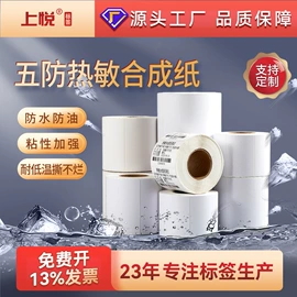 不干胶标签;收银纸;色带、碳带