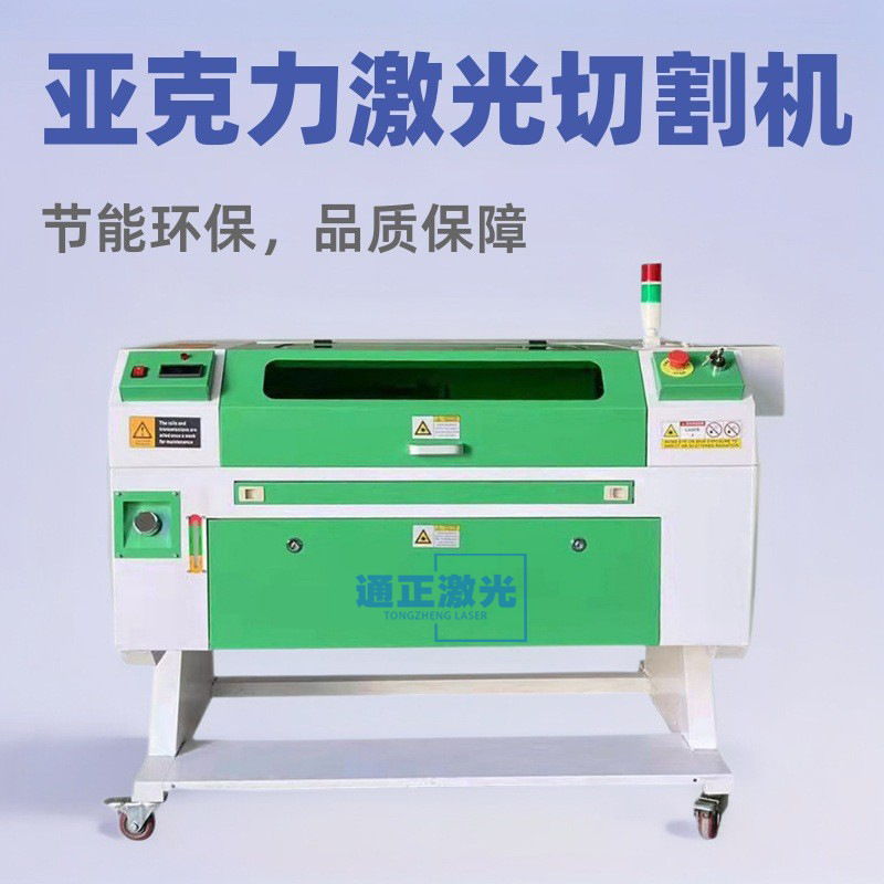 通正激光切割机亚克力板木工可乐激光雕刻机小型厂家直供价格3050