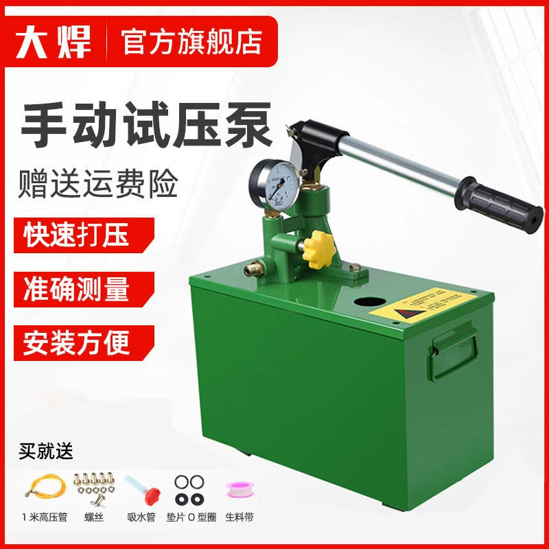 Ручной насос для испытания давления, машина давления, насос давления, бытовой PPR, усилитель водопроводной трубы, насос для измерения давления, подогрев пола, детектор утечек, тест давления