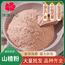 山楂粉山楂粉批发散装无核山楂粉大货粉质细腻价优