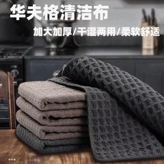 厂家批发华夫格吧台咖啡机抹布吸水去污家居百洁布超细纤维家用华