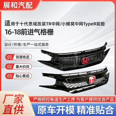 Type R front grille, Zhongwang
