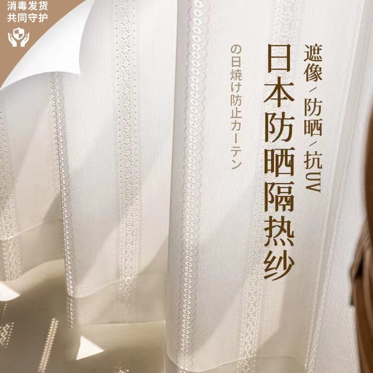 Japanese Heat Insulation Sun Protection Window Screen White Gauze Curtain Gauze Curtain Transparent and Impermeable Living Room Bedroom Japanese White Mirror Yarn