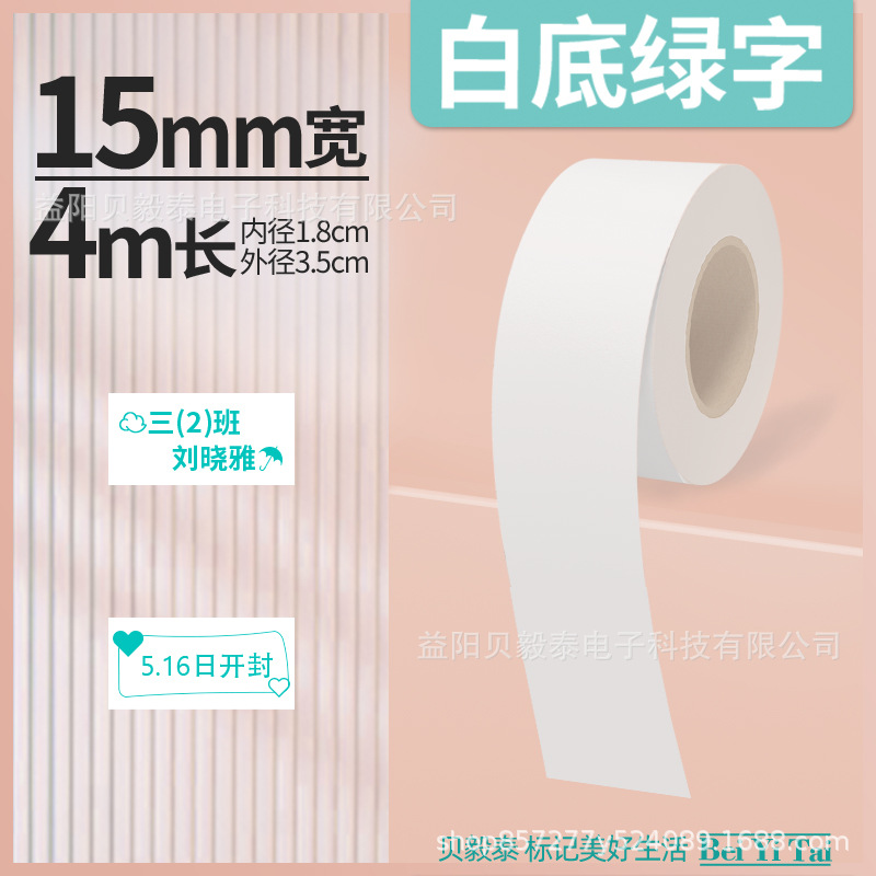 Shijingjing Vitalty Jingong Lite Tie Pule LR5 Le Write You P12 Papel continuo 15mm Papel térmico Deli Q2