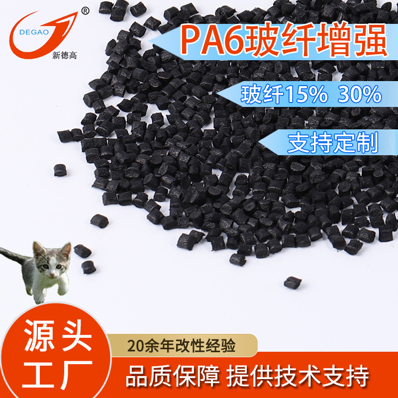 余姚塑料改性工厂 PA增强尼龙泵体叶轮 汽车部件原料 PA改性塑料