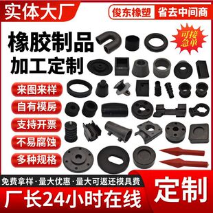 橡胶异形件工业用橡胶杂件机械配件三元乙丙橡胶制品密封件可定制-阿里巴巴