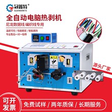 全自动电脑热剥裁线机编织网数据线高温烫剥皮切线机屏蔽线剪线机