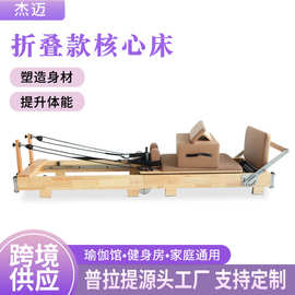 普拉提折叠款核心床商用私教瑜伽馆训练器械女子塑形普拉提核心床