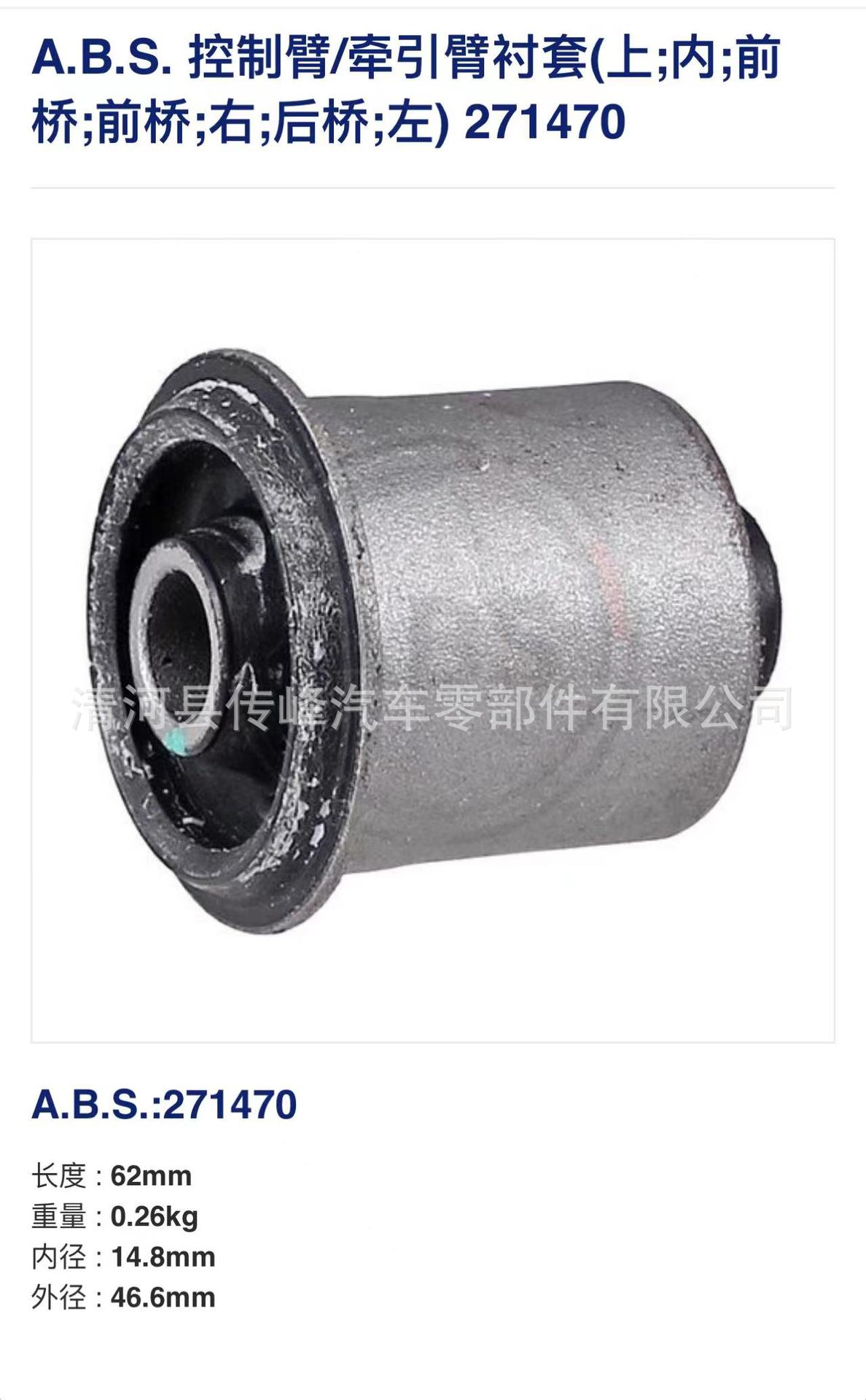 Toyota helax swing arm rubber sleeve bushing 48632-0K040 length 62mm inner diameter 14.8mm outer diameter 46.