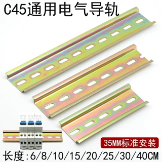 C45空开导轨条断路器接触器卡轨配电箱35mm标准电气安装支架配件