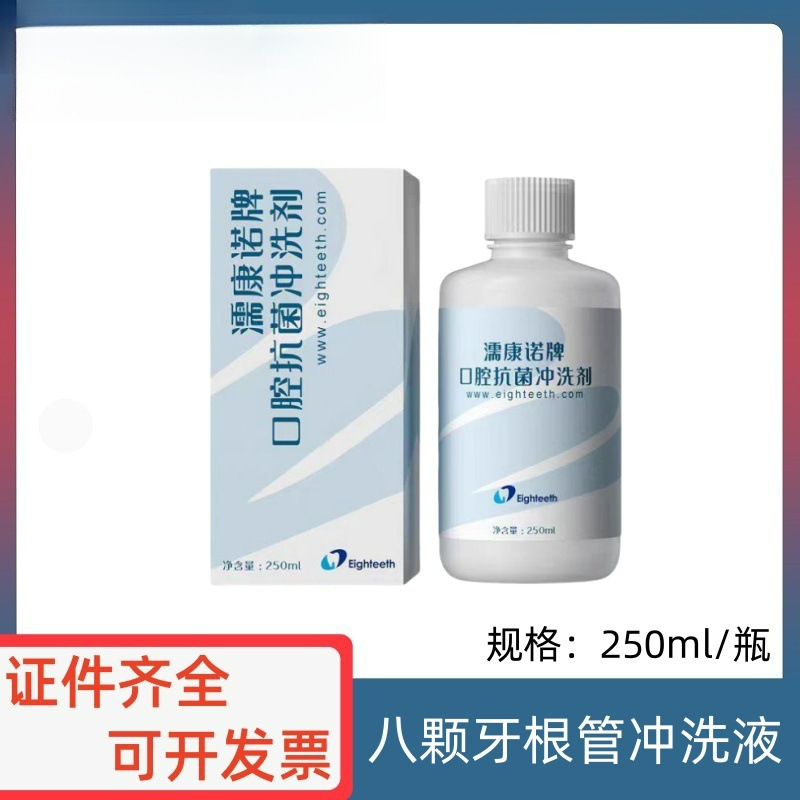牙科濡康诺八颗牙UC冲洗液朗力次氯酸钠溶液根管冲洗液口腔消毒液