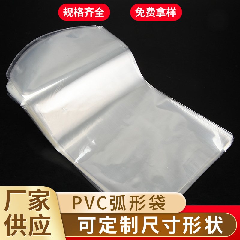 厂家供应PVC弧形收缩袋 PVC圆底收缩膜 透明热缩膜现货批发