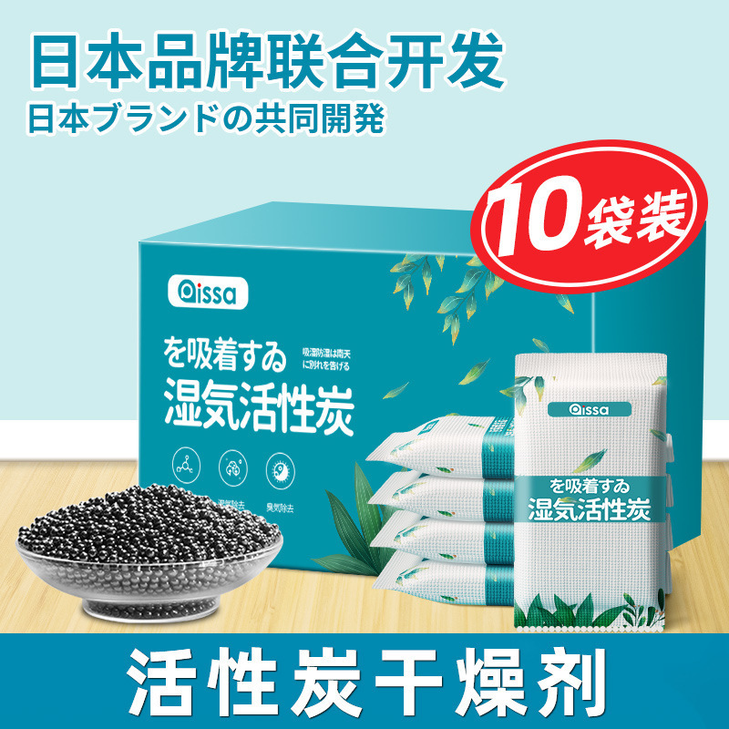 干燥剂除湿袋防潮防霉包活性炭家用室内衣柜吸湿盒回南天除湿神器|undefined