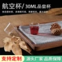 硬质加厚一次性30ml航空杯