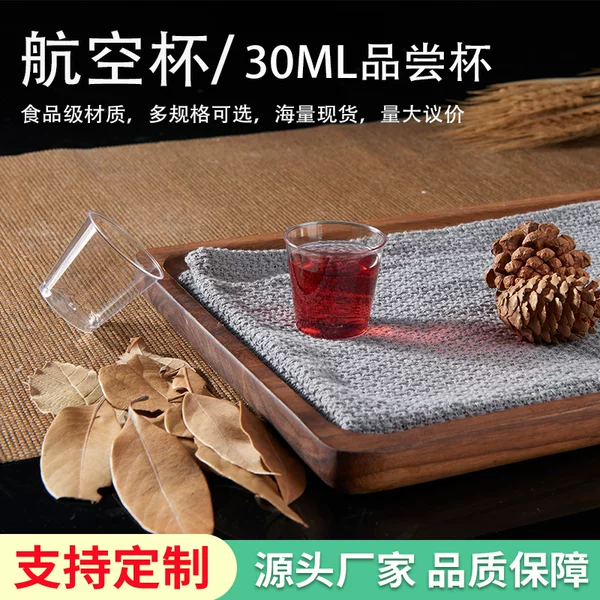 Disposable 30ml Aviation Cup, Hard Crystal Cup, Thickened Tasting Cup, Wholesale Water Cup, Customizable Logo