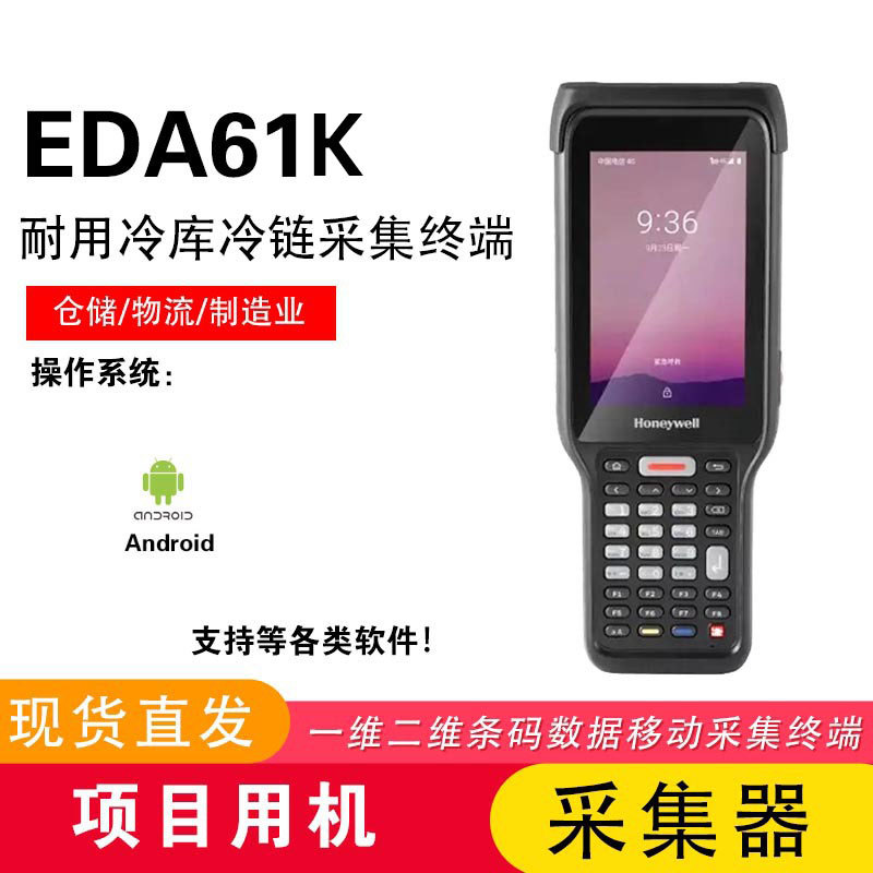 Honeywell����Τ��EDA61K�����ִ���������ɨ��PDA�ƶ����ݲɼ���