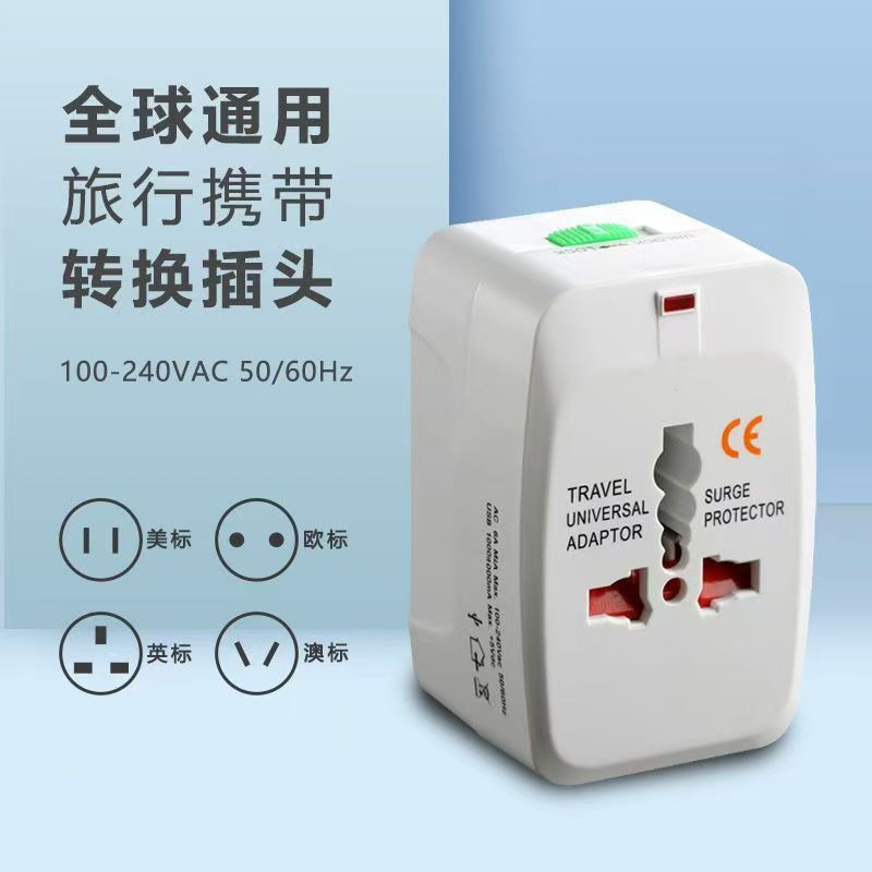跨境 旅游全球通用转换插头多功能旅行转换插头英规欧规转换插座