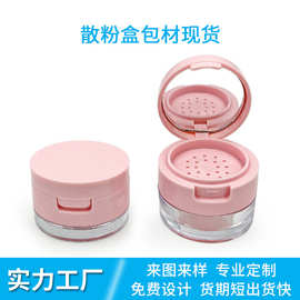 现货化妆品圆形便捷翻盖迷你散粉盒3g5g 蜜粉 腮红散粉分装小样