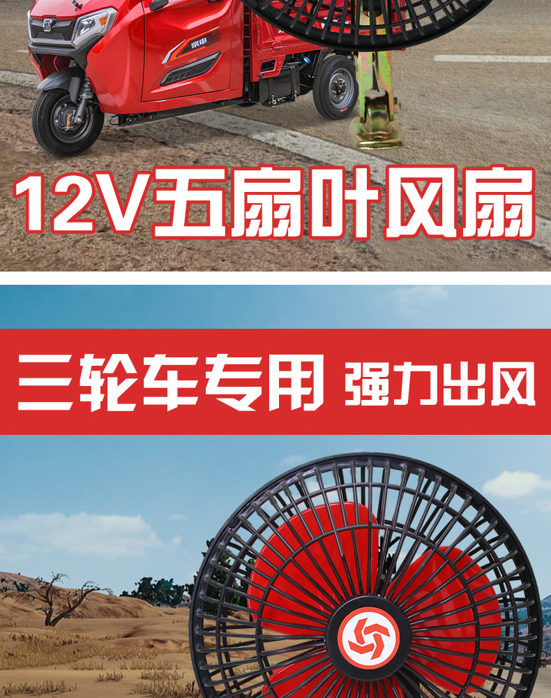 Special shaking head fan for electric tricycle 6-inch 12V four-wheel electric car closed tram modification