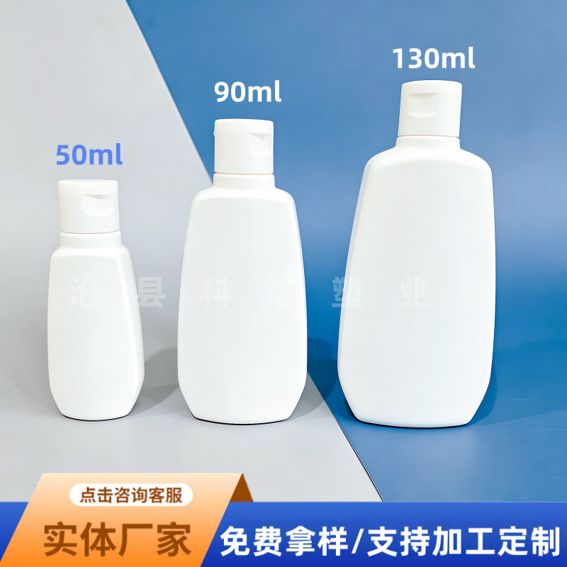 50/90/130mlHDPE扁瓶翻盖挤压分装瓶洗发水沐浴露乳液旅行试用装