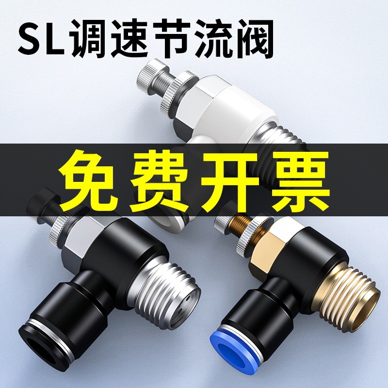 SL8-02 throttle regulating valve cylinder speed regulating valve gas pipe quick connector pneumatic adjustable one-way valve 6-M5