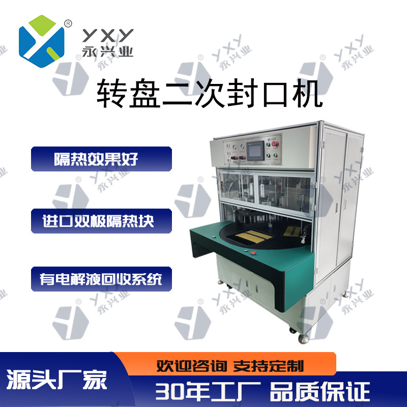 全自动软包电池转盘二次封口机-锂电池高精度封装设备