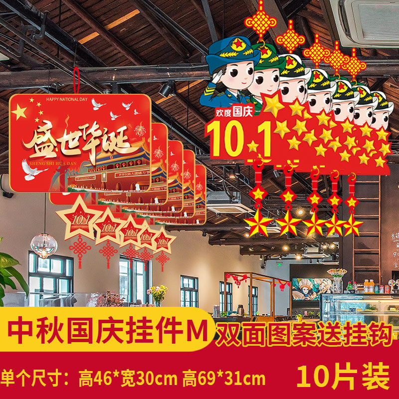 中秋節の国慶節にデパートの店舗シーンを飾る雰囲気のペンダント店内に旗を掲げた創意的な吊り下げ装飾品|undefined
