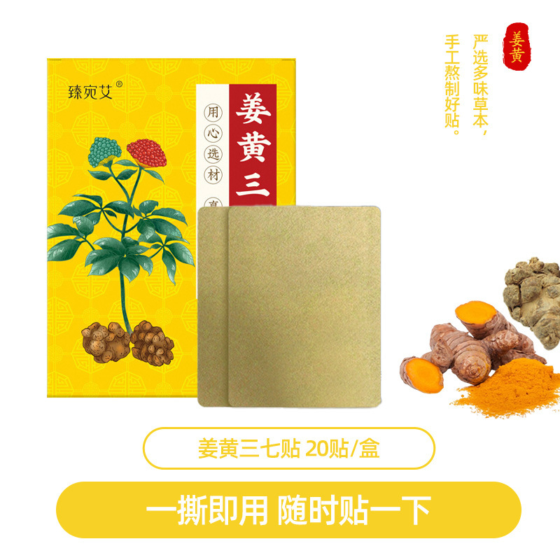 ウコン三七は腰椎頚椎の膝をくっつけて艾草の関節の温かい灸を貼ります。|undefined