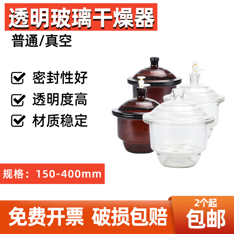 玻璃干燥器普通真空透明玻璃附瓷板实验用150 180 210 240 400mm