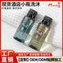 宾馆酒店旅行小瓶沐浴露