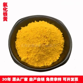 其他颜料;氧化铁黄;氧化铁红
