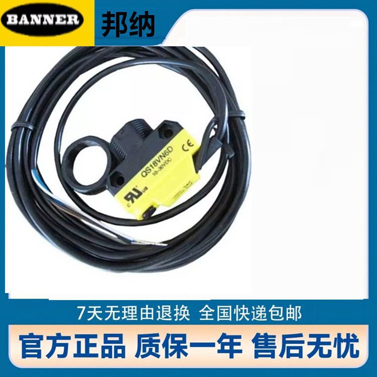 原装邦纳光电开关对射电容式电感式传感器接近开关QS18VN6LD