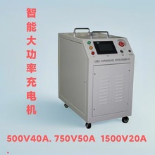1100V30A  30KW 锂电池移动式智能充电机  机车火车充电机 国标枪