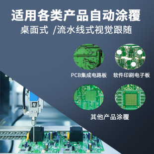 Full-automatic three-proof paint coating machine circuit board painting three-proof glue insulation paint spraying PCBA circuit board spray X20