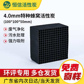 特种蜂窝活性炭废气吸附空气净化防水耐水型各种碘值原生碳喷漆房