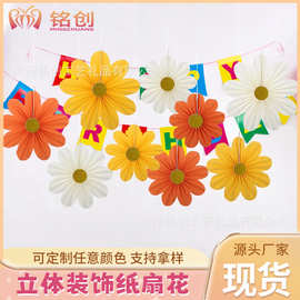 现货跨境花朵纸扇花套装节日派对场地布置纸扇花悬挂装饰挂件折扇