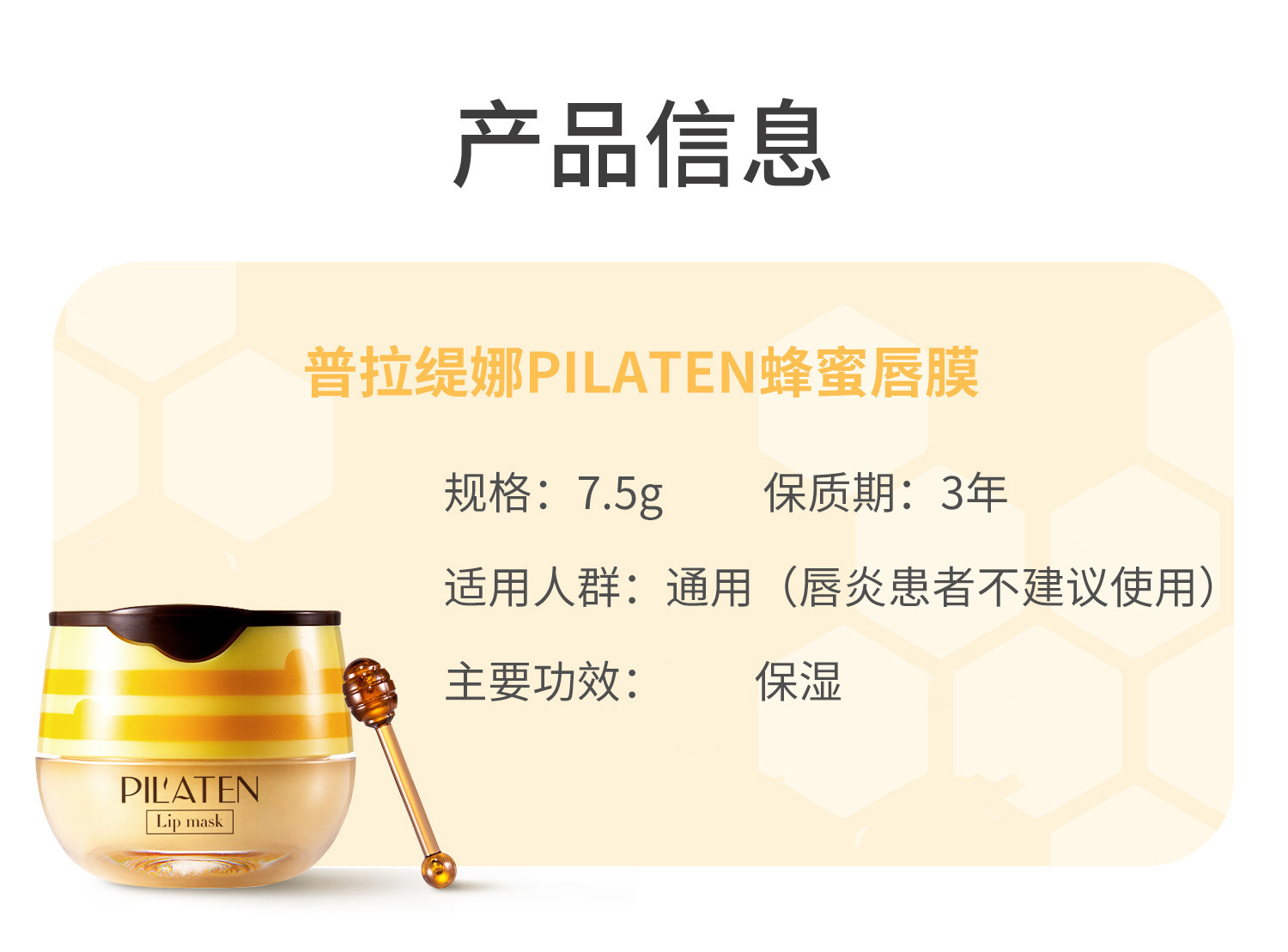 普拉缇娜少女晚安唇膜 详情 (7)