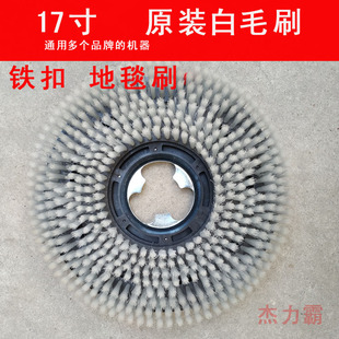 17inch Multifunctional Floor Scrubber Accessories Floor Brush Carpet Brush Jieba Bf521 Brush Machine Hard Bristle Brush Soft Bristle Brush 154
