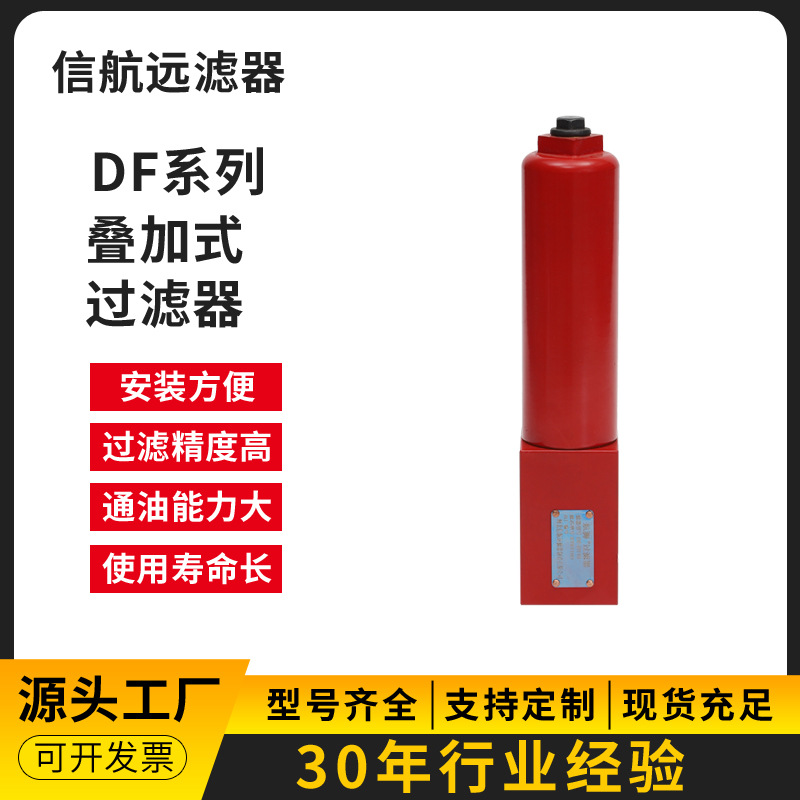 DF-H30 60 110 C/Y叠加式过滤器 叠加高压过滤器v