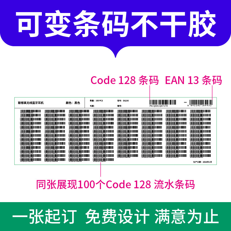 可变条码流水码价格标价钱贴不干胶贴纸标签卷筒防伪定制不干胶